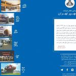 اتوبار سام(اتوشهپرشوراباد)