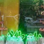 لبنیات صابری