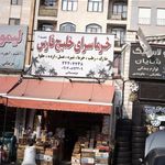 اجیل و خشکبار امیر سرابی