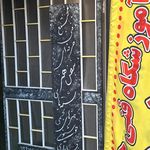 مجتمع فنی شهریار