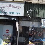 موسسه اتومبیل کرایه ایده ال