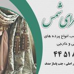 گالری پرده شمس