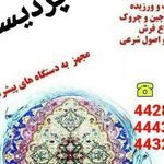قالیشویی شهزاد