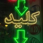 کلید سازی مهدی