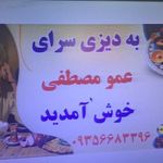 دیزی سرای عمو مصطفی