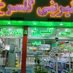 کیک و شیرینی پرنس