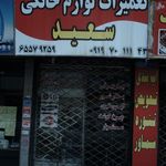 نصب و تعمیرات جک پارکینگ تسلا