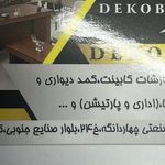 کابینت سازی
