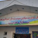 میوه فروشی باغ بهشت
