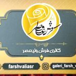فروشگاه فرش ولیعصر