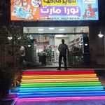 سوپر مارکت 11