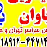 قالیشویی و مبلشویی کارزان
