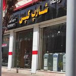 پت شاپ ارتا (شعبه 2)