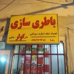 باتری سازی احسان