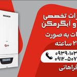 کارگاه تعمیرات و سرویس پکیج فراهانی