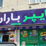 خدمات فنی خانه سبز