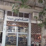 خشکشویی توحید