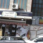 دفتر اسناد رسمی شماره 519 تهران