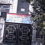 بیمارستان حیوانات خانگی ادونیس