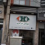 موبایل مرکزی