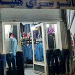 پوشاک الماس