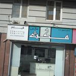 عکاسی نگین