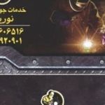 اهنگری شکری