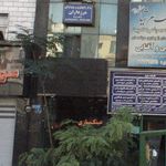 کلینیک رادیولوژی و سونوگرافی