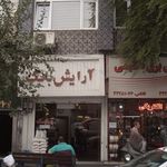 ارایشگاه مردانه سورن