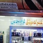 موبایل برتر
