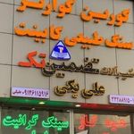 رستوران ذغالی