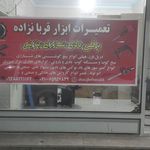 تعمیرات ابزارقربانزاده