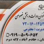 دفتر خدمات پیشخوان دولت و بخش خصوصی