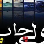 بسته بندی قربانیان