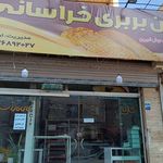 نان فانتزی ایپک چورک