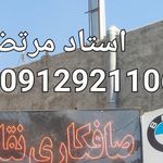 صافکاری نقاشی مدرن