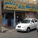 داروخانه فارابی