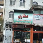 عطاری
