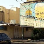 حسینیه شهدای پایگاه منتظران حضرت مهدی (عج)