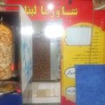شاورما لبنانی