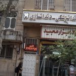 لابراتوار دندانسازی شیمی