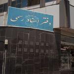 دفتر اسناد رسمی 26