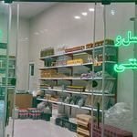 عسل ولبنیات بوغدا