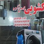 خشکشویی محله