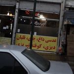 قلیان سرای حقیقت فر