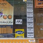 مرکز ارتباط با ایرانسل