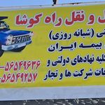شرکت حمل ونقل غزال