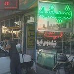 شیشه اتومبیل حمید شهباز