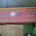 پیک موتوری رسالت