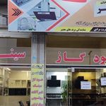 لوازم اشپزخانه اسمان